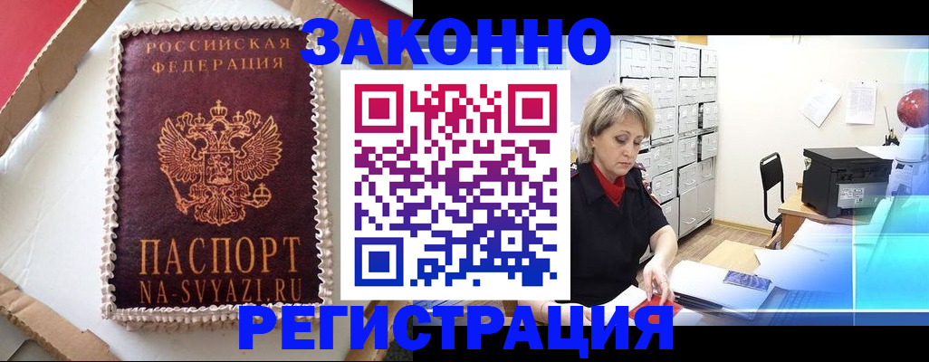 временная регистрация в квартире в Клинцах