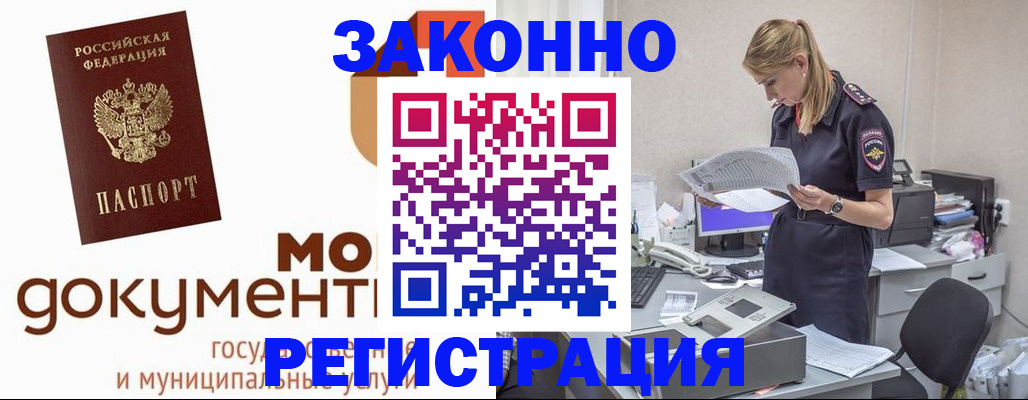 прописка иностранных граждан в Клинцах